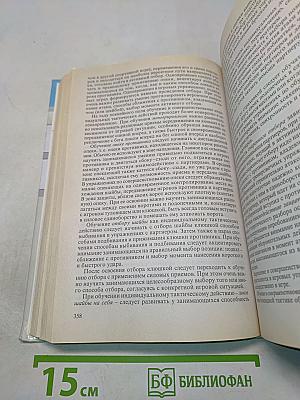 Спортивные игры: Техника, тактика, методика обучения