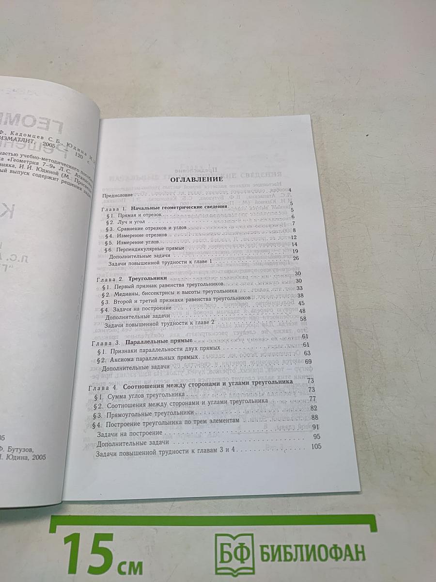Геометрия. Решение задач. Из учебника "Геометрия 7-9"