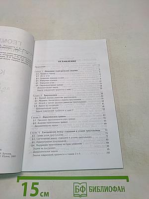 Геометрия. Решение задач. Из учебника "Геометрия 7-9"