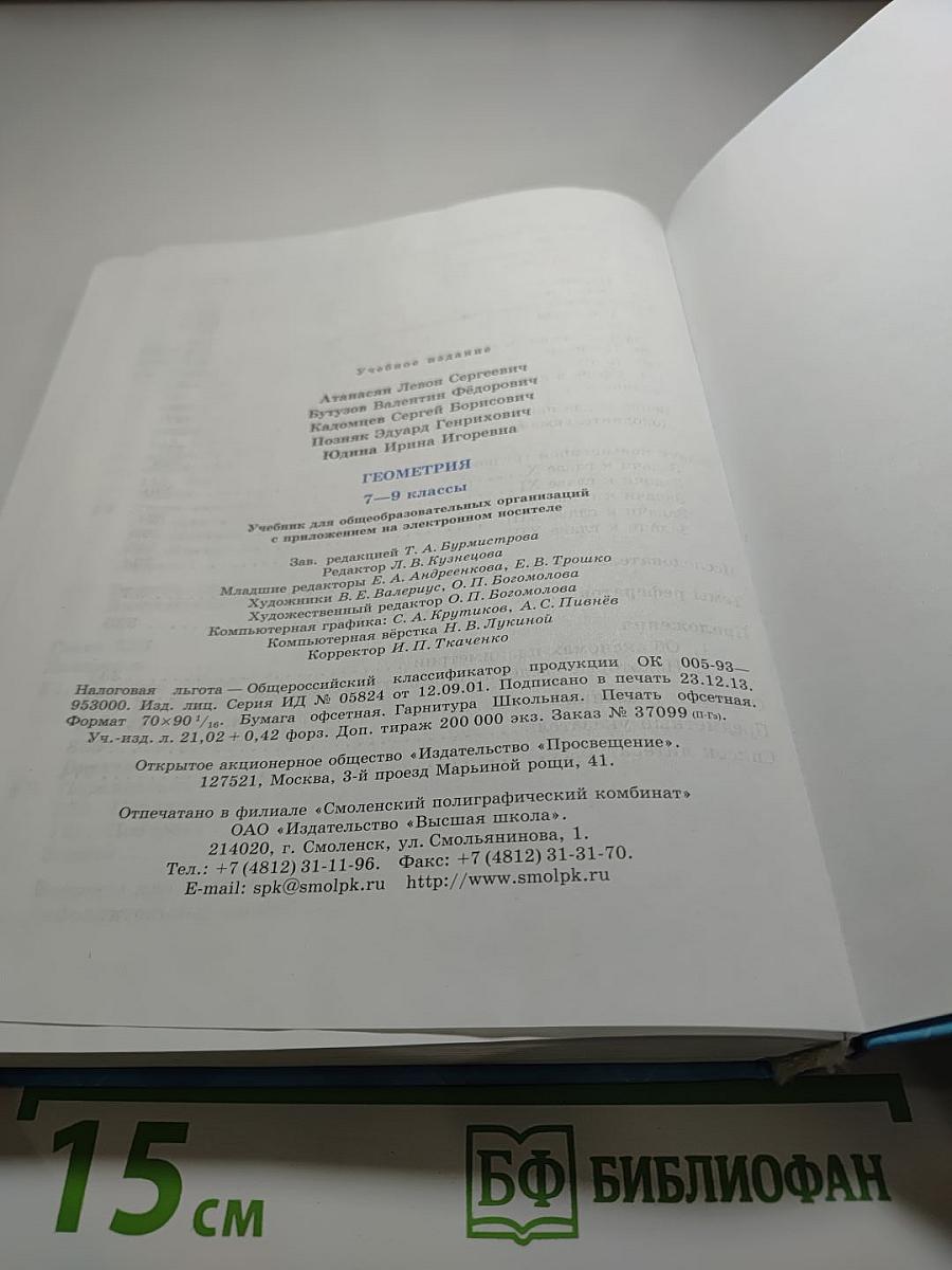Геометрия 7-9 классы