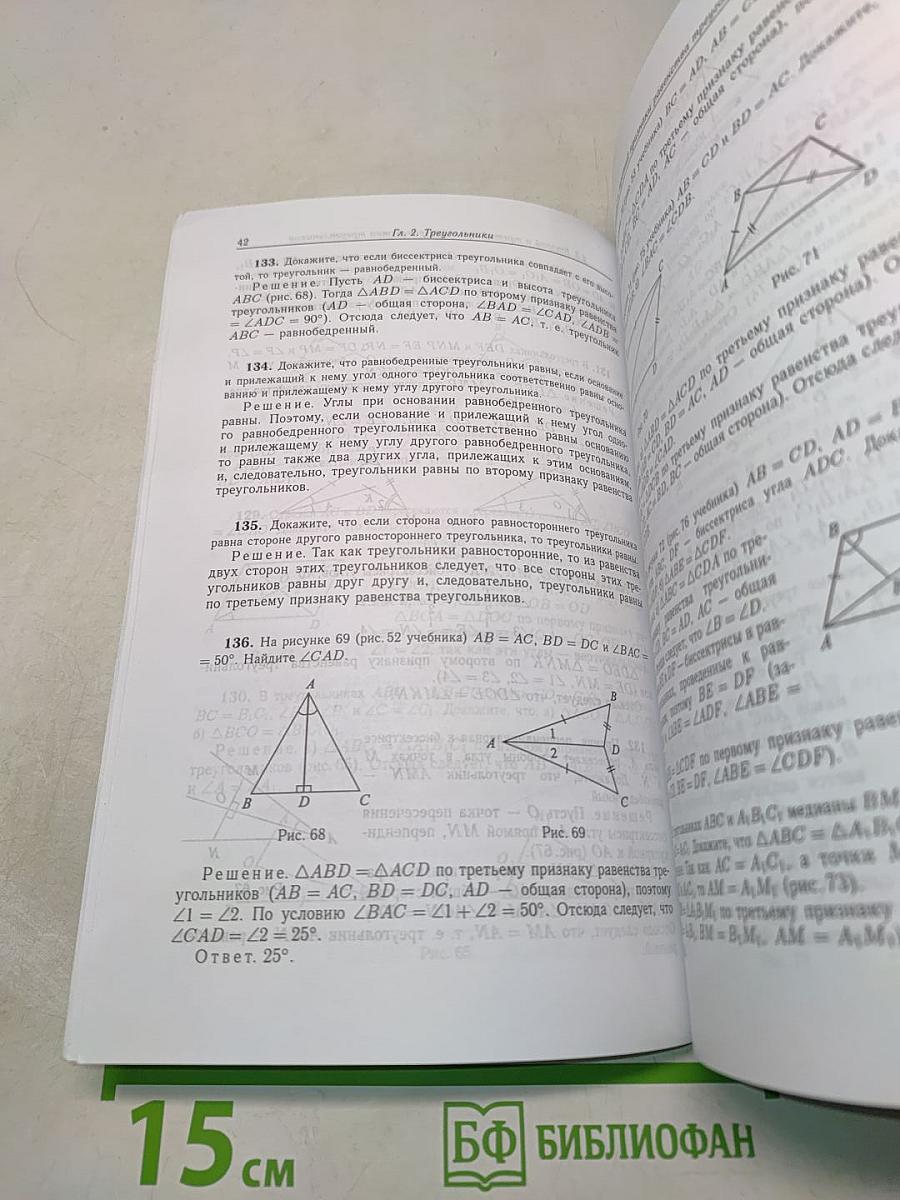 Геометрия. Решение задач. Из учебника "Геометрия 7-9"