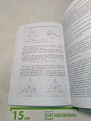 Геометрия. Решение задач. Из учебника "Геометрия 7-9"