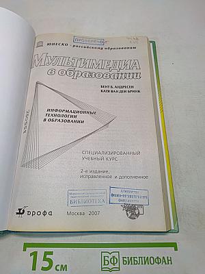Мультимедиа в образовании