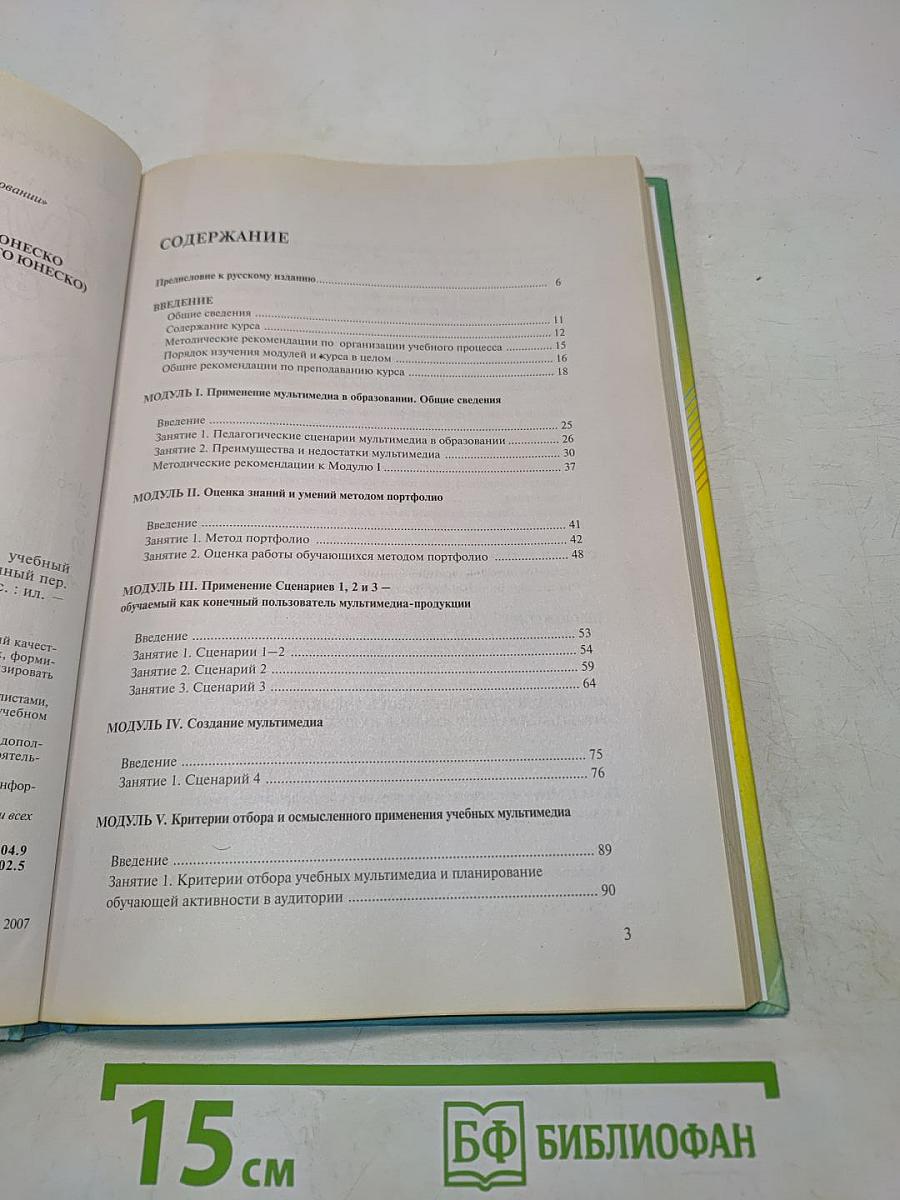 Мультимедиа в образовании