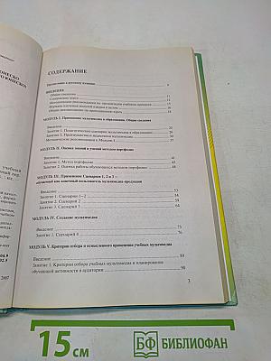 Мультимедиа в образовании
