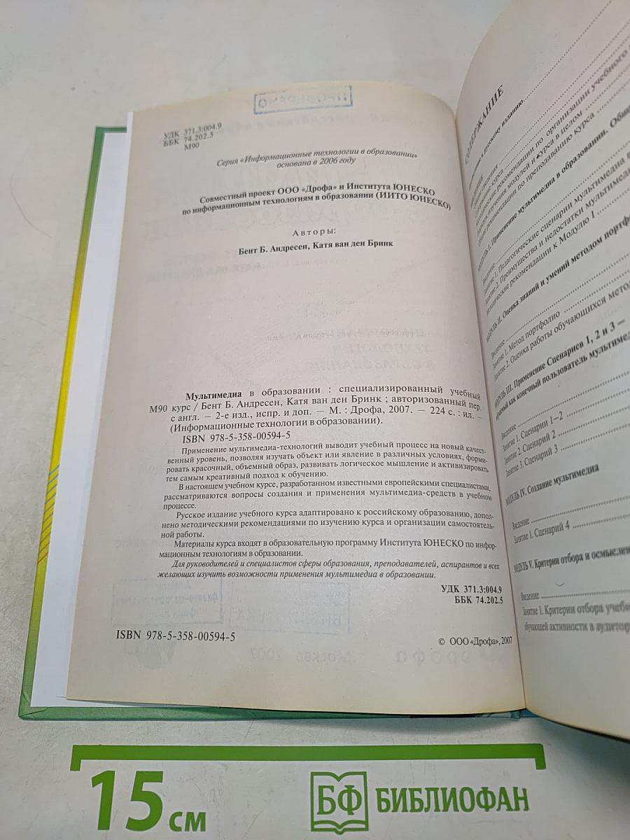 Мультимедиа в образовании