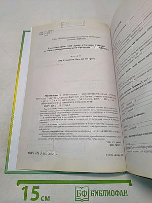 Мультимедиа в образовании