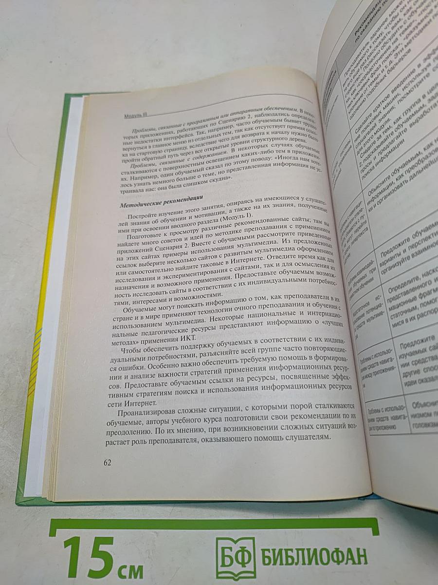 Мультимедиа в образовании