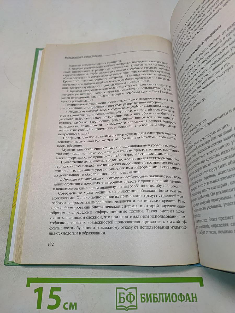 Мультимедиа в образовании