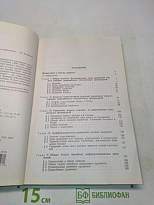 Курс дифференциальных уравнений