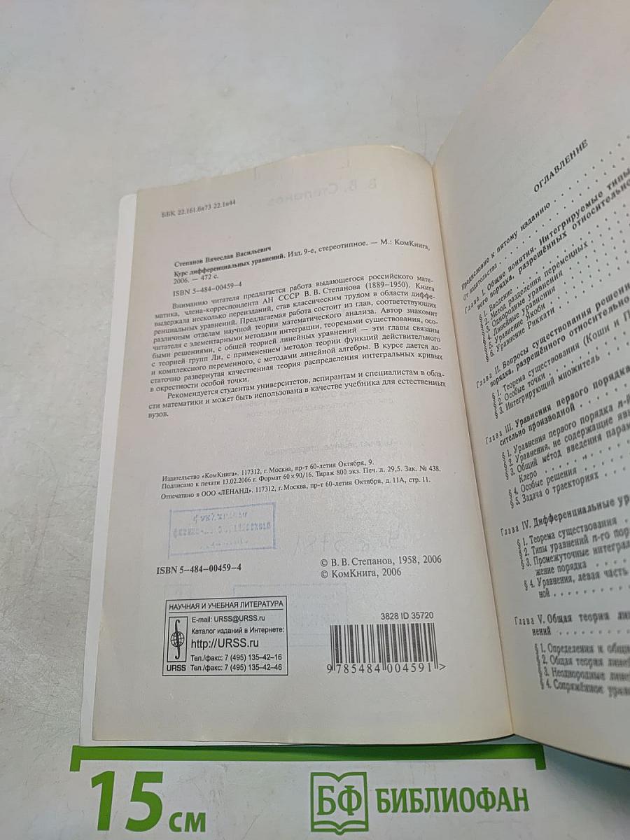 Курс дифференциальных уравнений