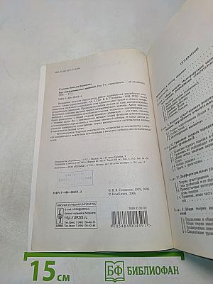 Курс дифференциальных уравнений