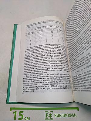 Экология и охрана окружающей среды при химическом загрязнении