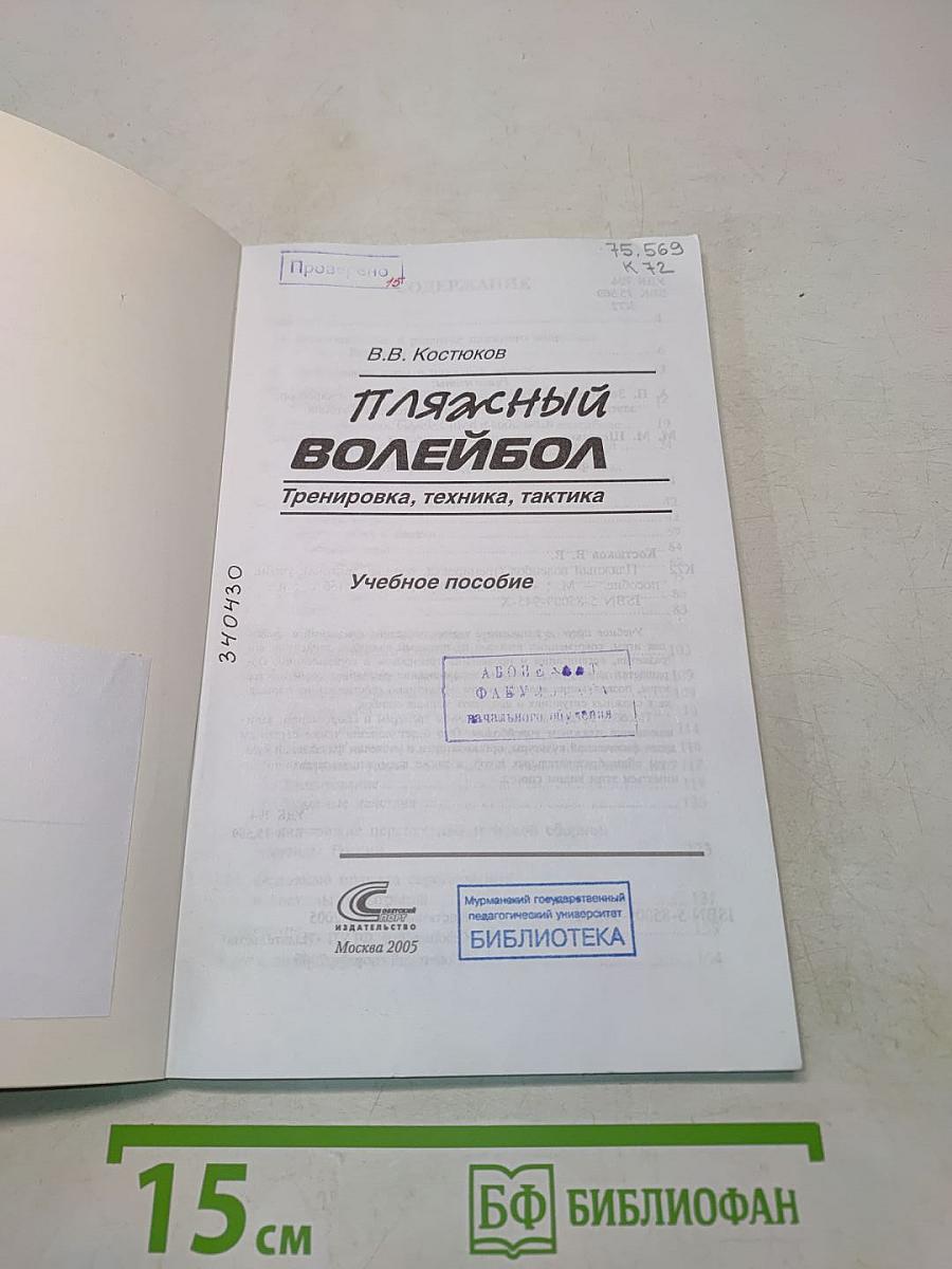 Пляжный волейбол