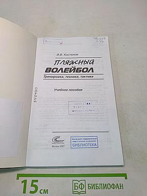 Пляжный волейбол