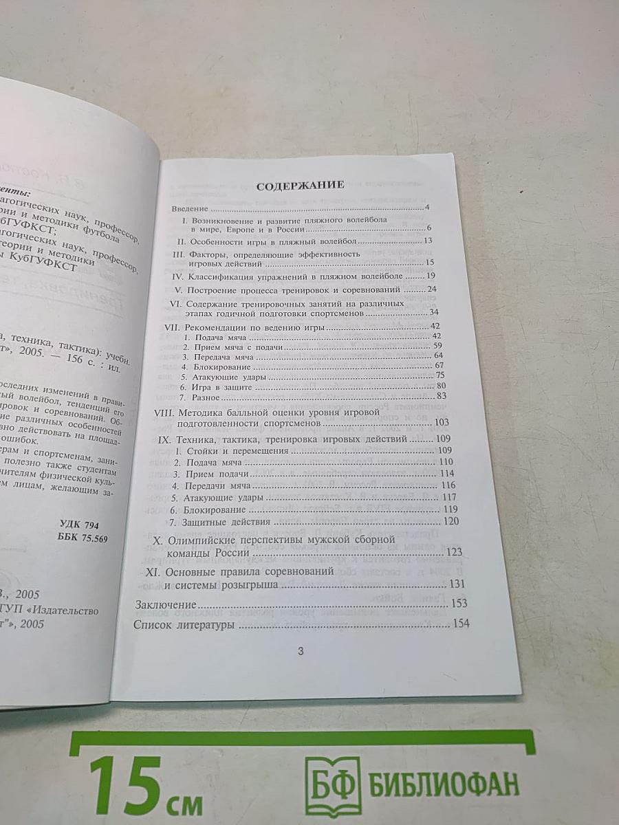 Пляжный волейбол
