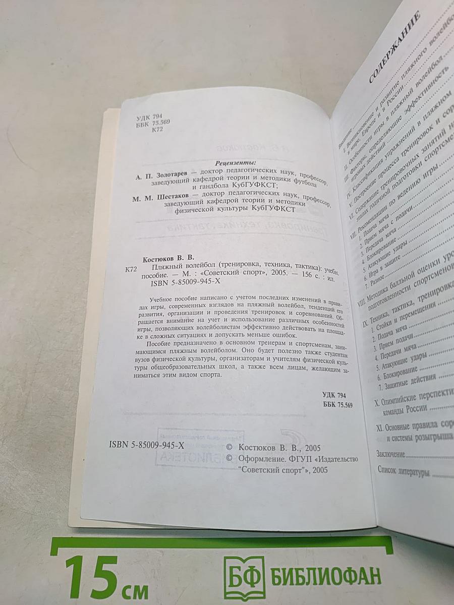 Пляжный волейбол