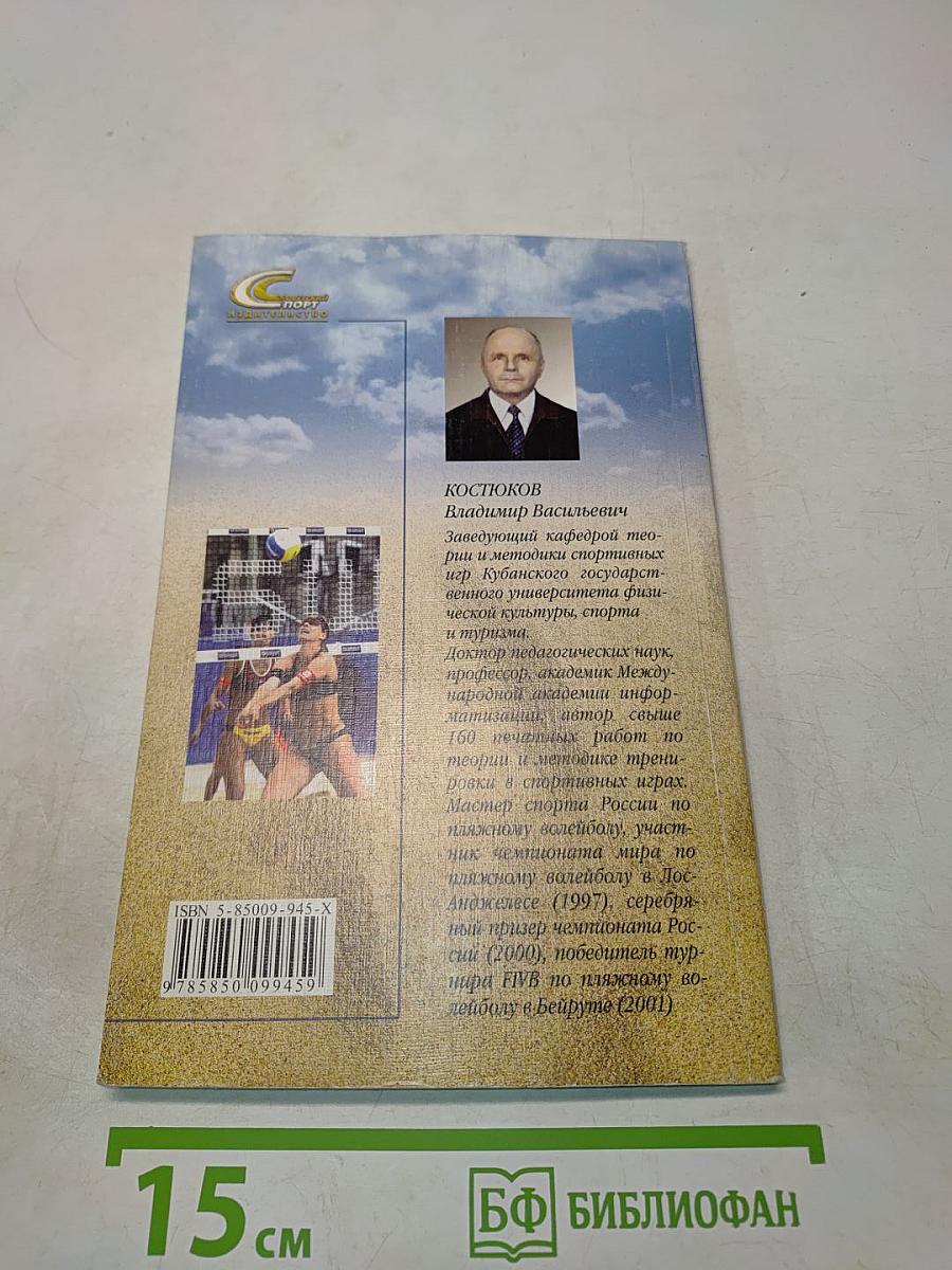 Пляжный волейбол