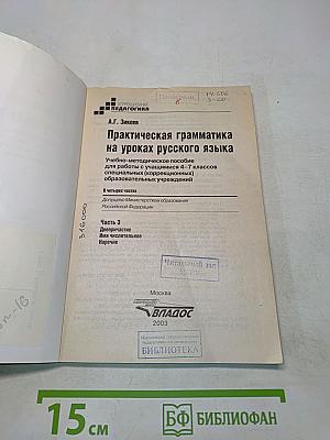 Практическая грамматика на уроках русского языка. Часть 3. Деепричастие. Имя числительное. Наречие