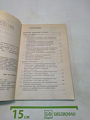 Практическая грамматика на уроках русского языка. Часть 3. Деепричастие. Имя числительное. Наречие
