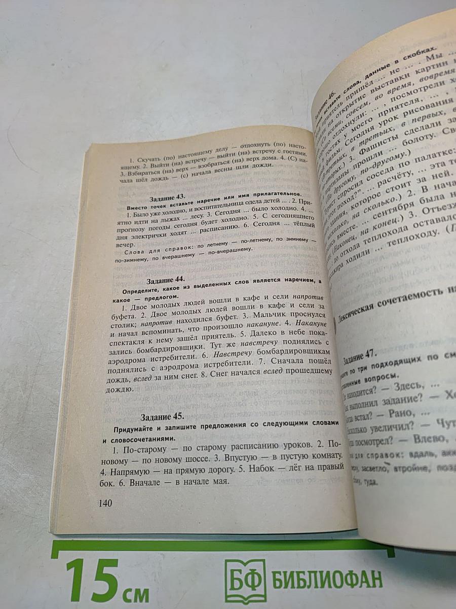 Практическая грамматика на уроках русского языка. Часть 3. Деепричастие. Имя числительное. Наречие