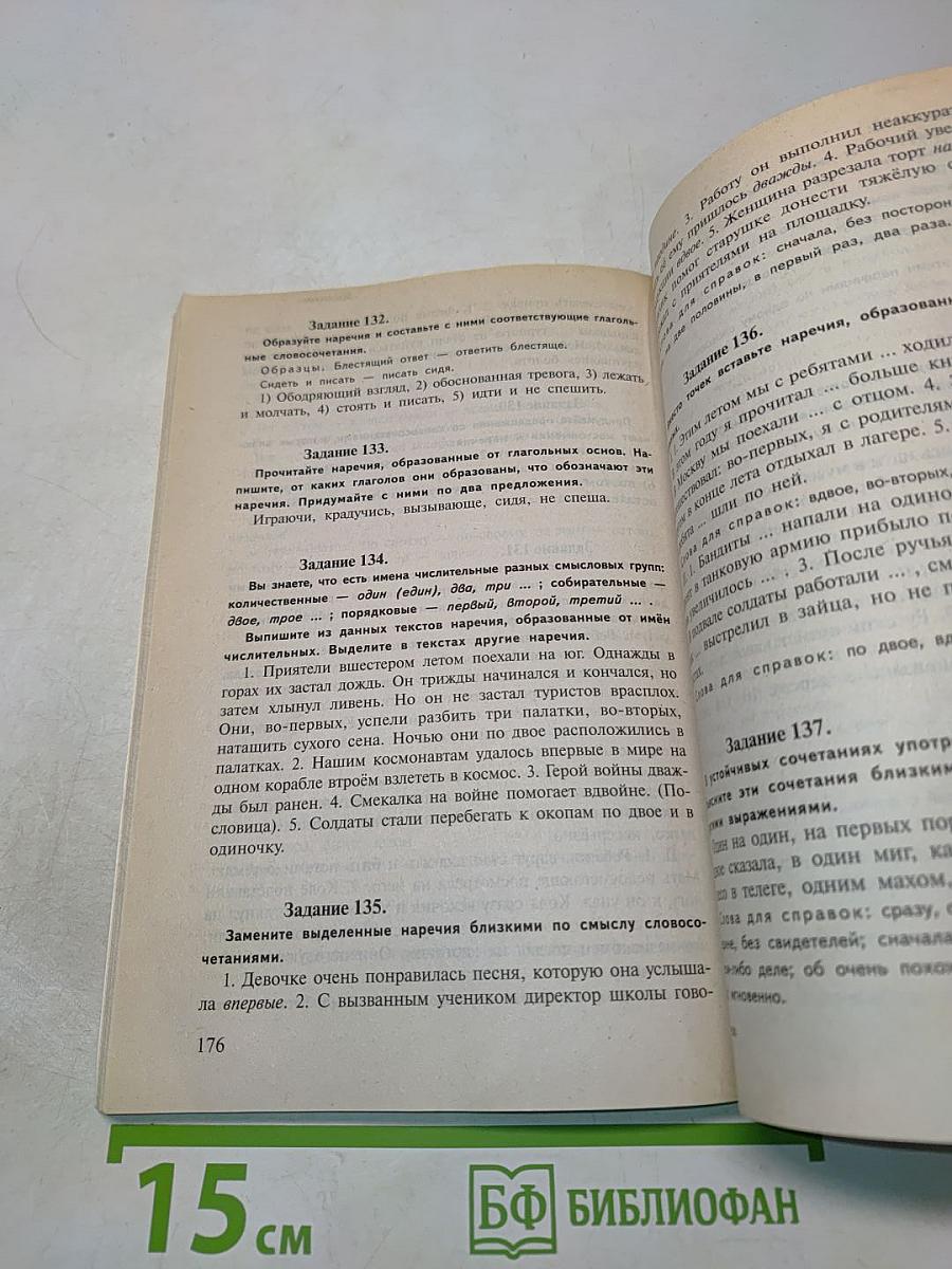 Практическая грамматика на уроках русского языка. Часть 3. Деепричастие. Имя числительное. Наречие