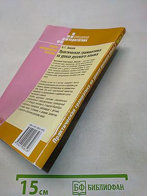 Практическая грамматика на уроках русского языка. Часть 3. Деепричастие. Имя числительное. Наречие