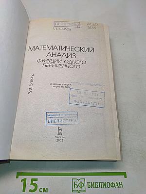 Математический анализ. Функции одного переменного