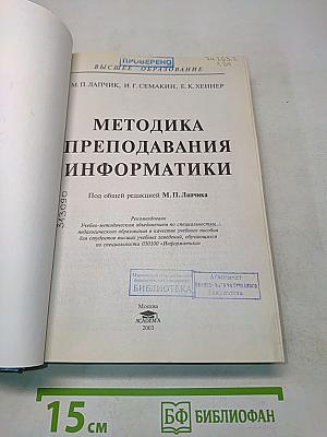 Методика преподавания информатики