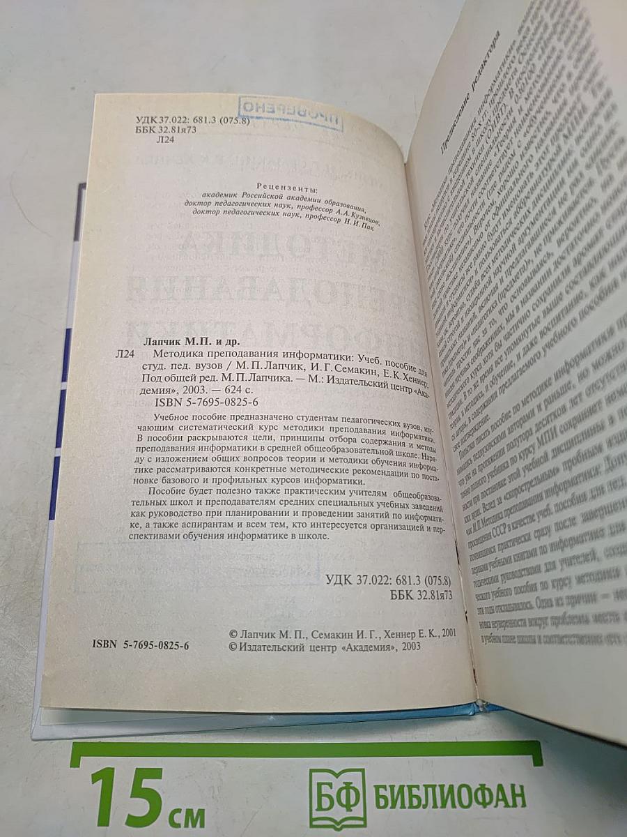 Методика преподавания информатики