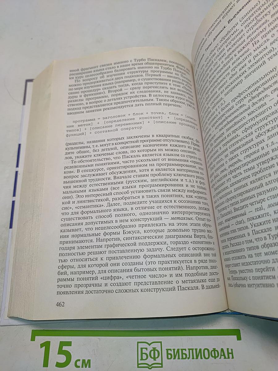 Методика преподавания информатики
