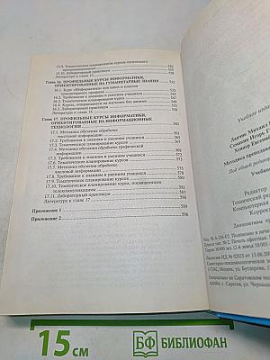 Методика преподавания информатики