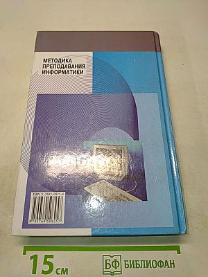 Методика преподавания информатики