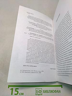 Настольный теннис. Учебное пособие для студентов