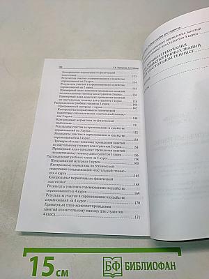 Настольный теннис. Учебное пособие для студентов