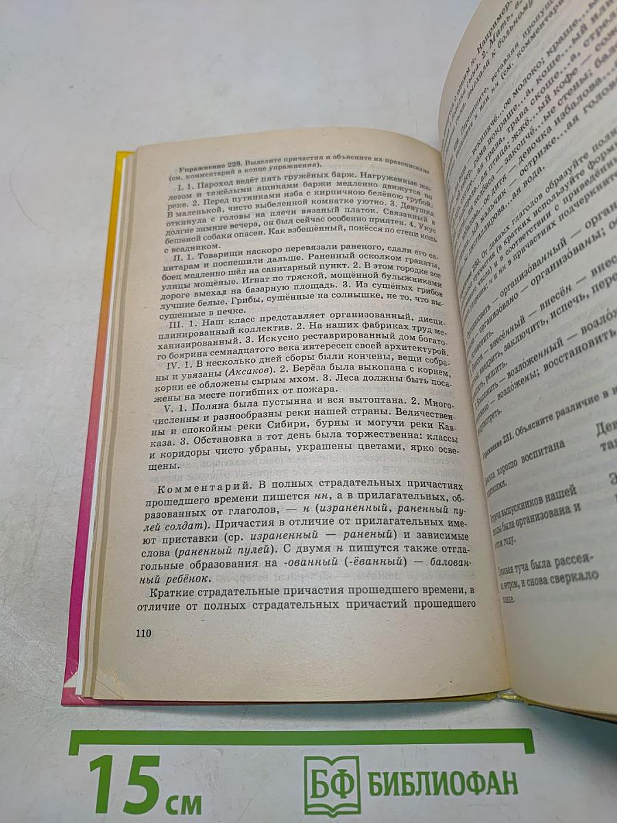 Сборник упражнений по русской орфографии и пунктуации