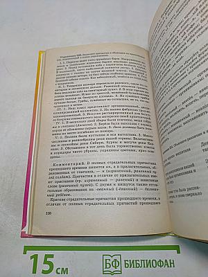 Сборник упражнений по русской орфографии и пунктуации