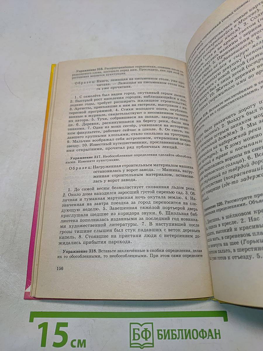 Сборник упражнений по русской орфографии и пунктуации