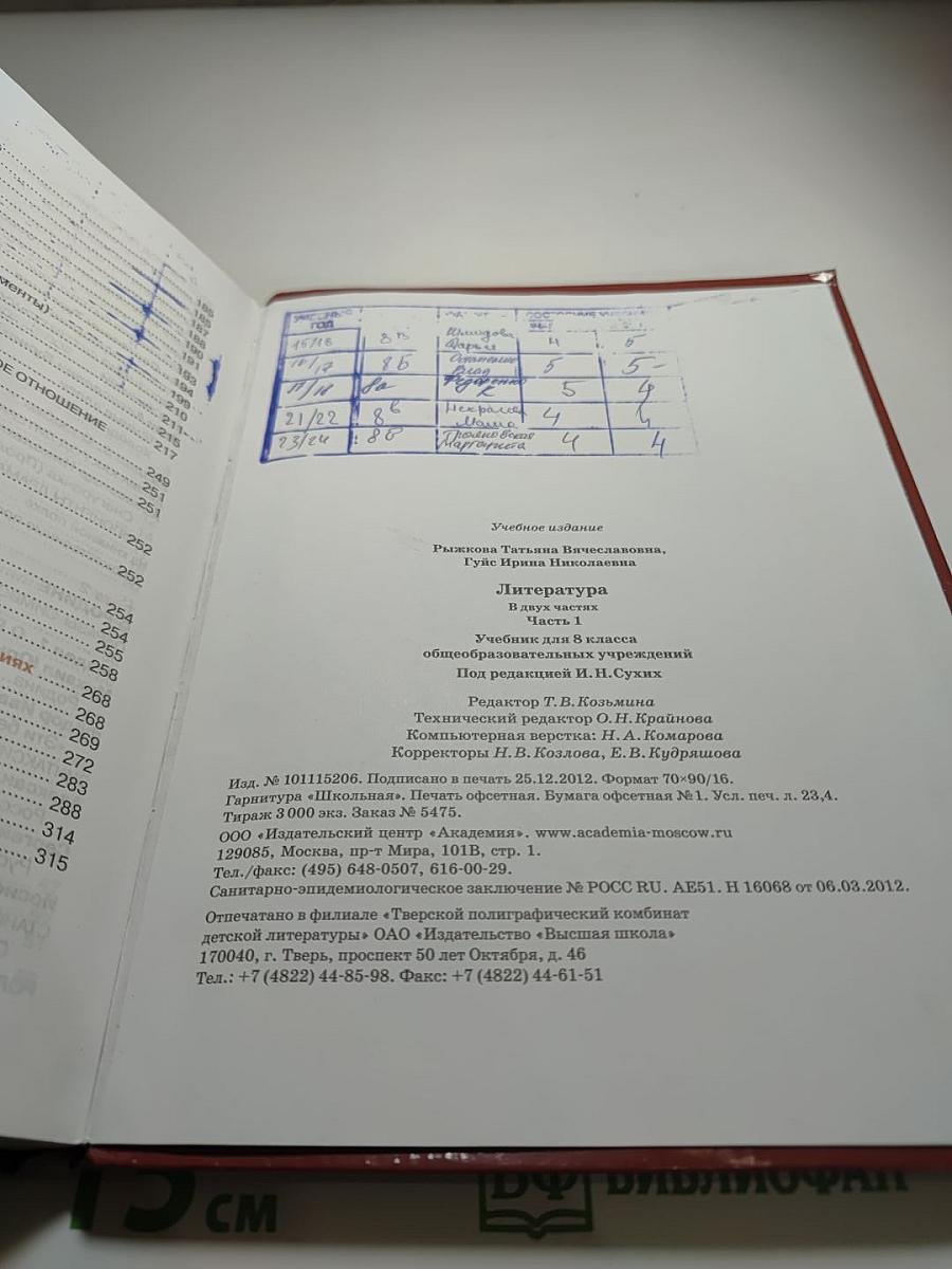 Литература Учебник для 8 класса Часть 1