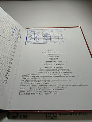 Литература Учебник для 8 класса Часть 1