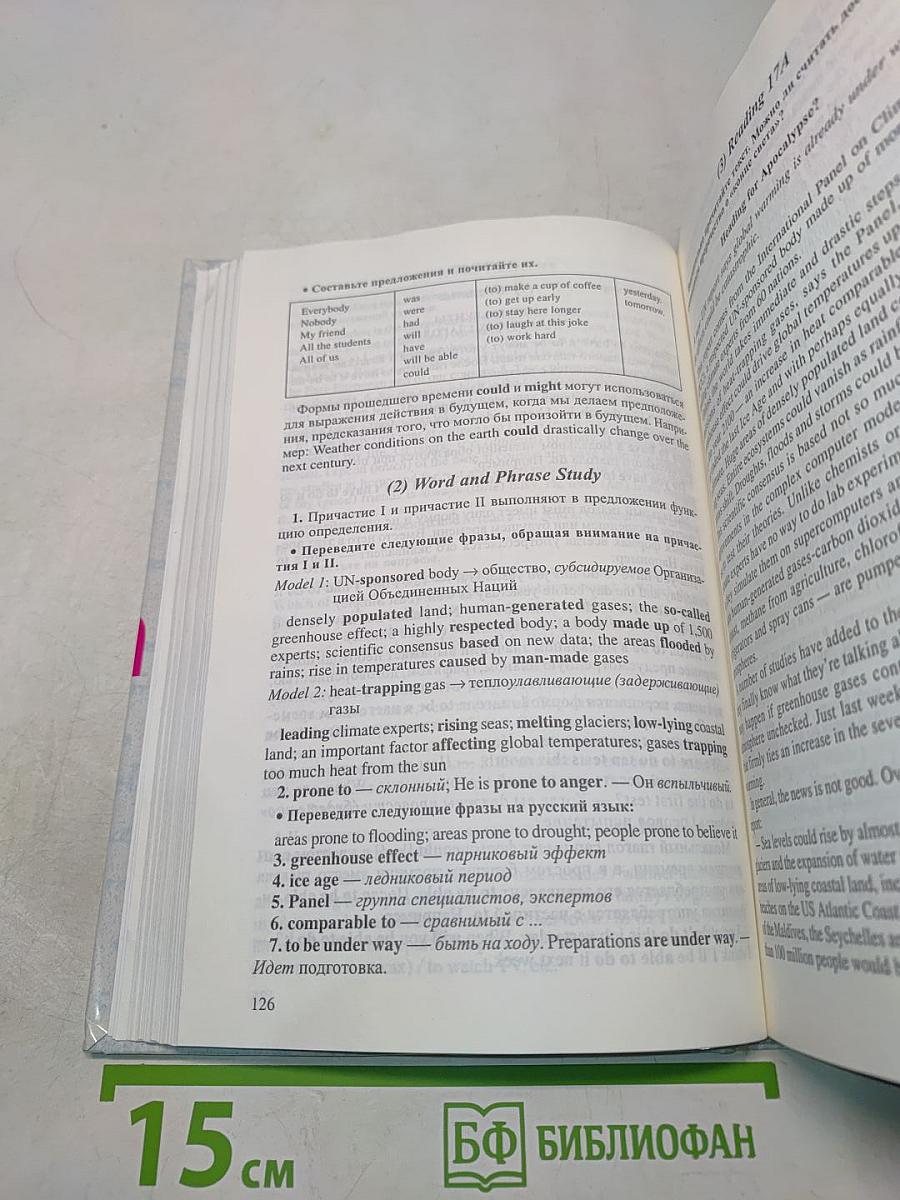 Английский язык для студентов-физиков. Первый этап обучения
