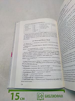 Английский язык для студентов-физиков. Первый этап обучения