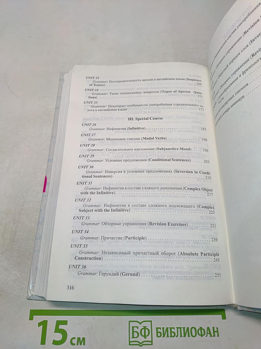 Английский язык для студентов-физиков. Первый этап обучения