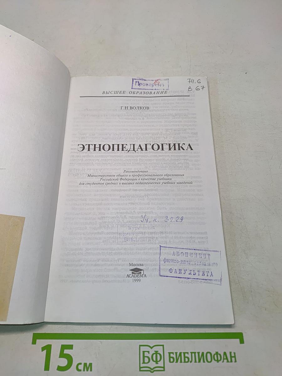 Этнопедагогика