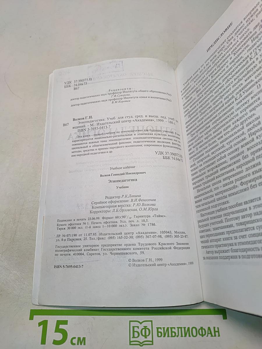 Этнопедагогика