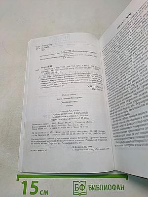 Этнопедагогика