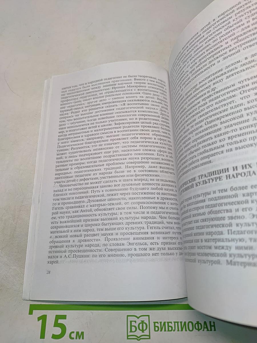 Этнопедагогика