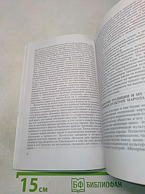 Этнопедагогика