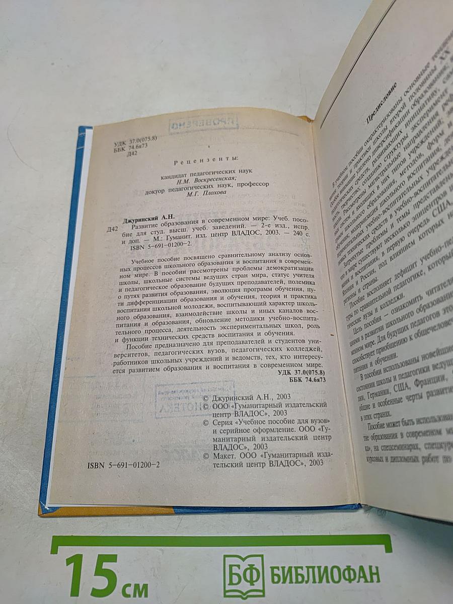 Развитие образования в современном мире