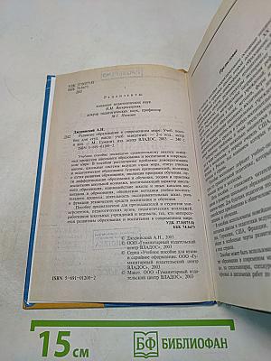 Развитие образования в современном мире
